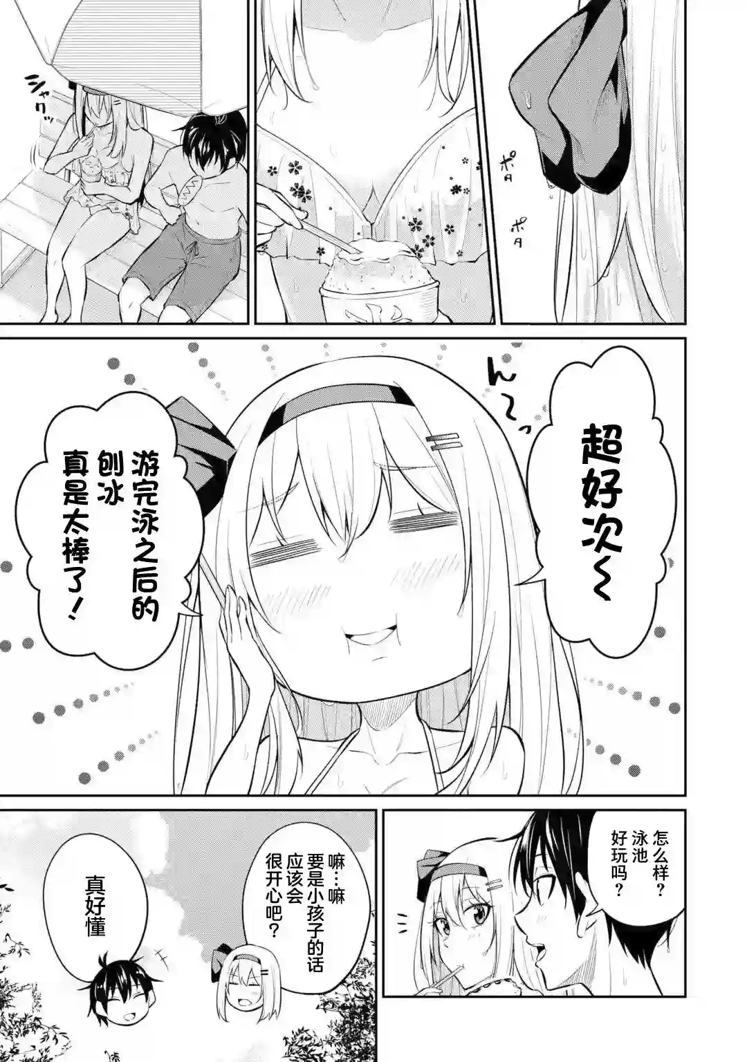 观察力太好的我不放过毒舌冷娇美少女任何娇羞之处，不断地对她进行攻略特别篇2