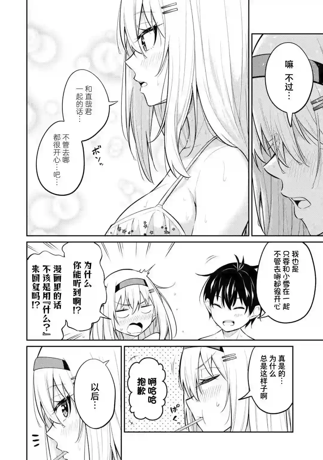 观察力太好的我不放过毒舌冷娇美少女任何娇羞之处，不断地对她进行攻略特别篇2