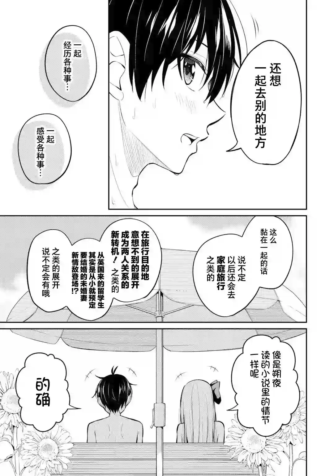 观察力太好的我不放过毒舌冷娇美少女任何娇羞之处，不断地对她进行攻略特别篇2