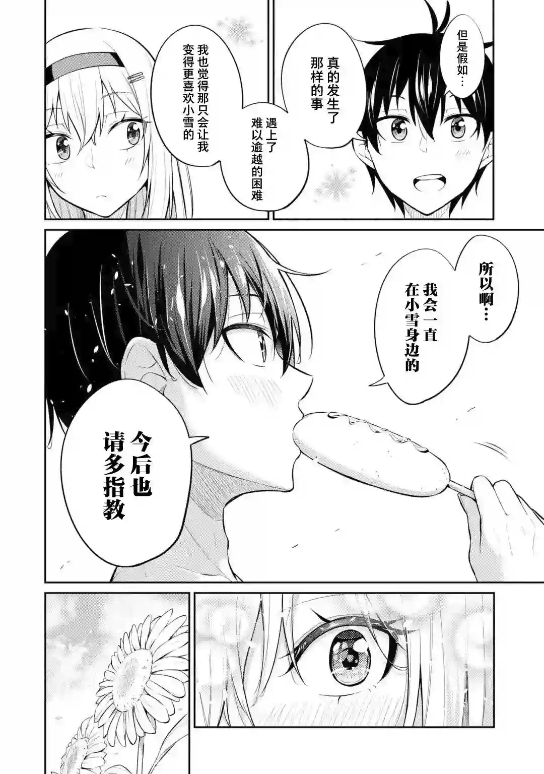 观察力太好的我不放过毒舌冷娇美少女任何娇羞之处，不断地对她进行攻略特别篇2