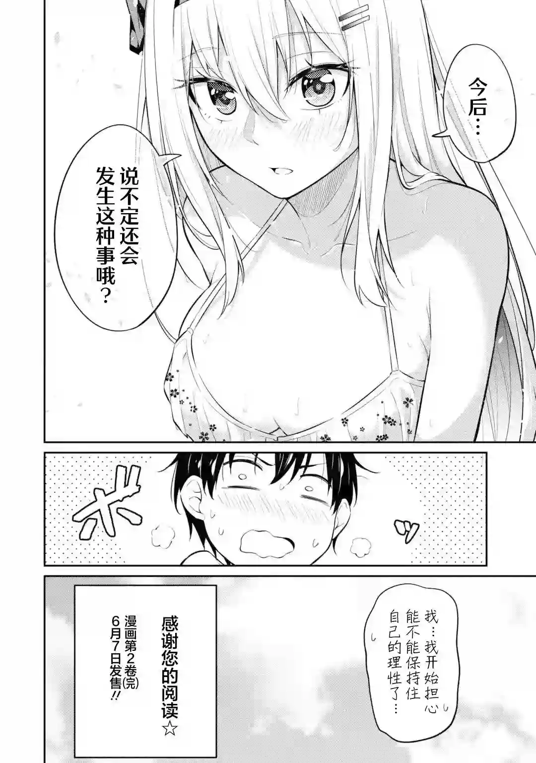 观察力太好的我不放过毒舌冷娇美少女任何娇羞之处，不断地对她进行攻略特别篇2