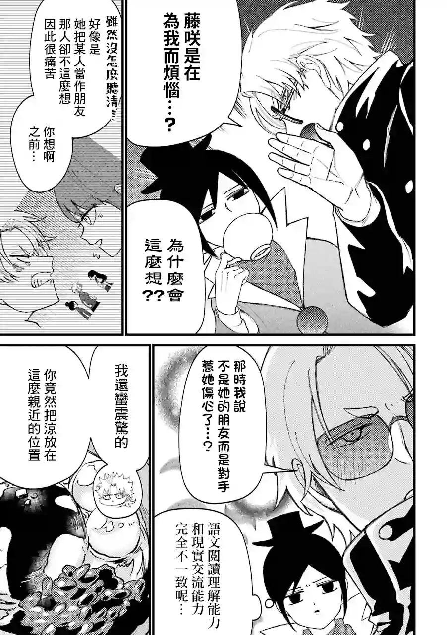 路过的不良少年随口给你一点实用小建议第40.5话