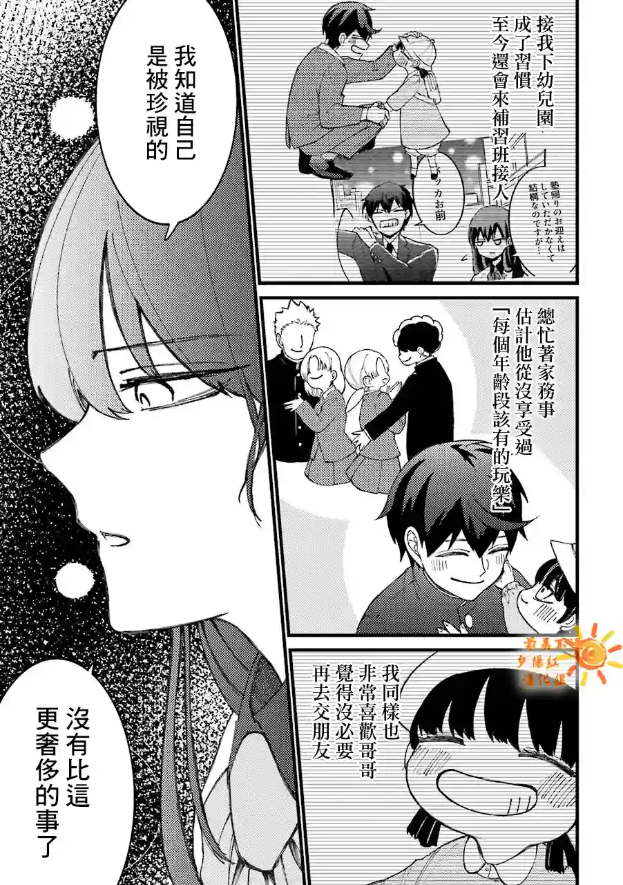 路过的不良少年随口给你一点实用小建议第40.5话