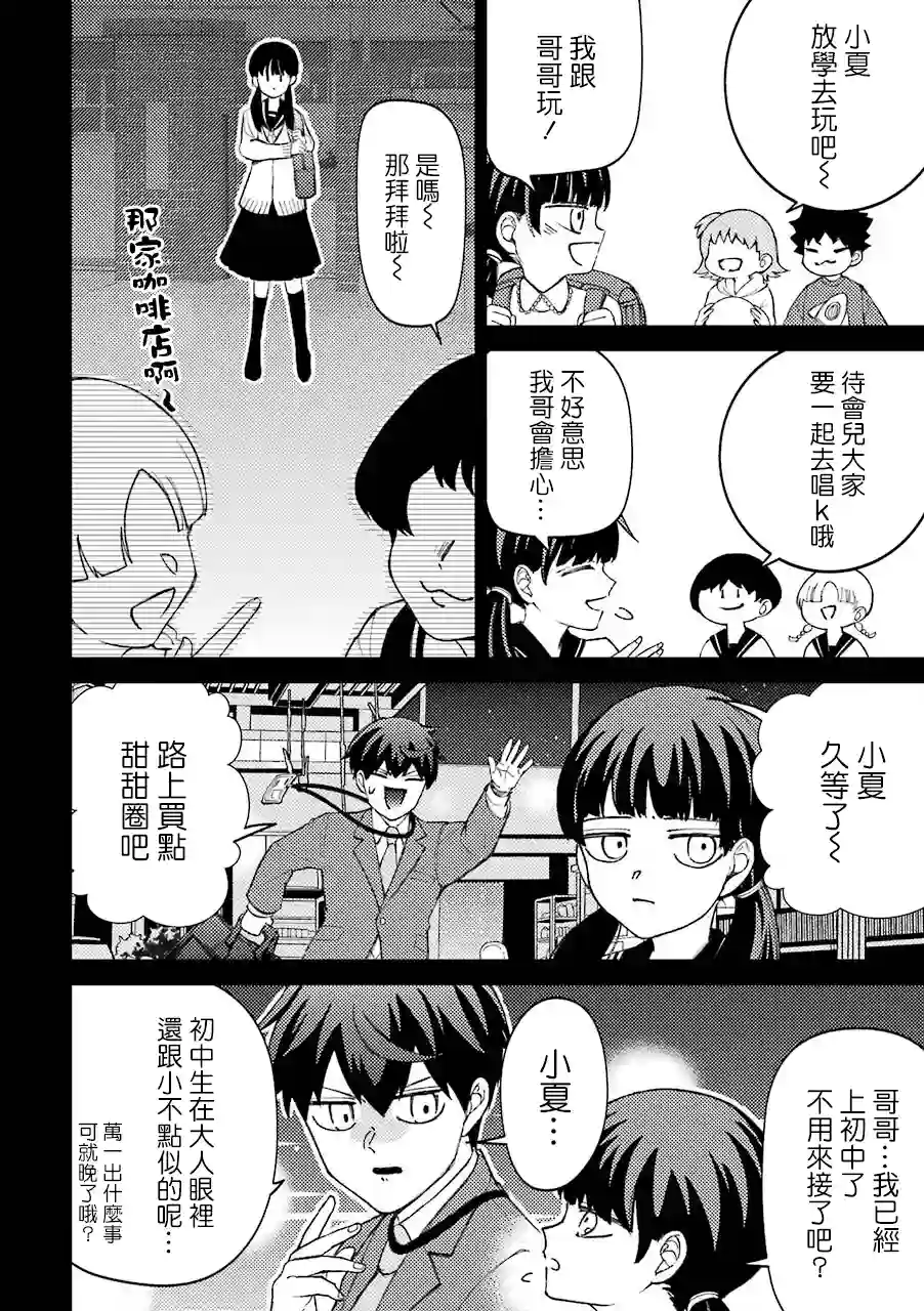 路过的不良少年随口给你一点实用小建议第40.5话