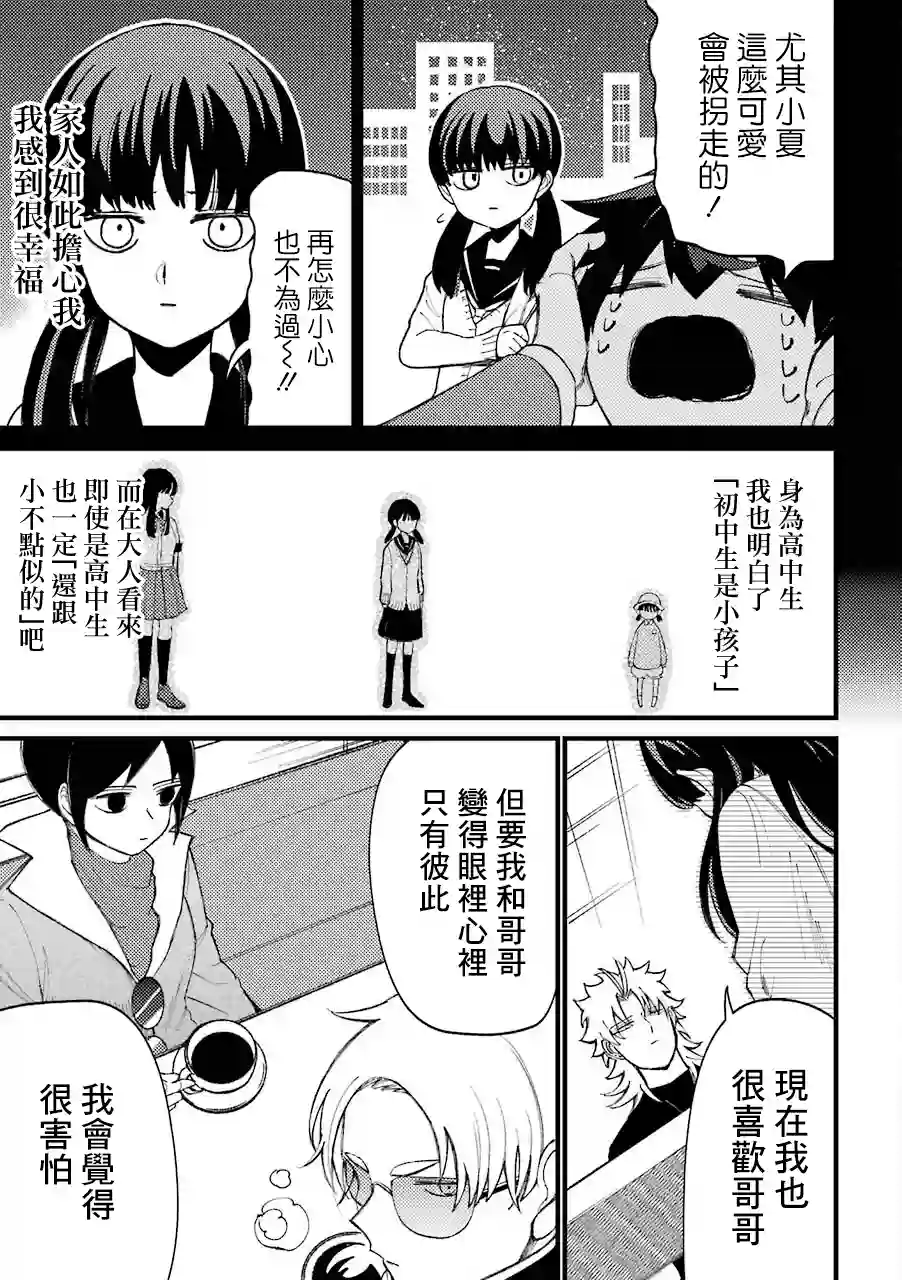 路过的不良少年随口给你一点实用小建议第40.5话