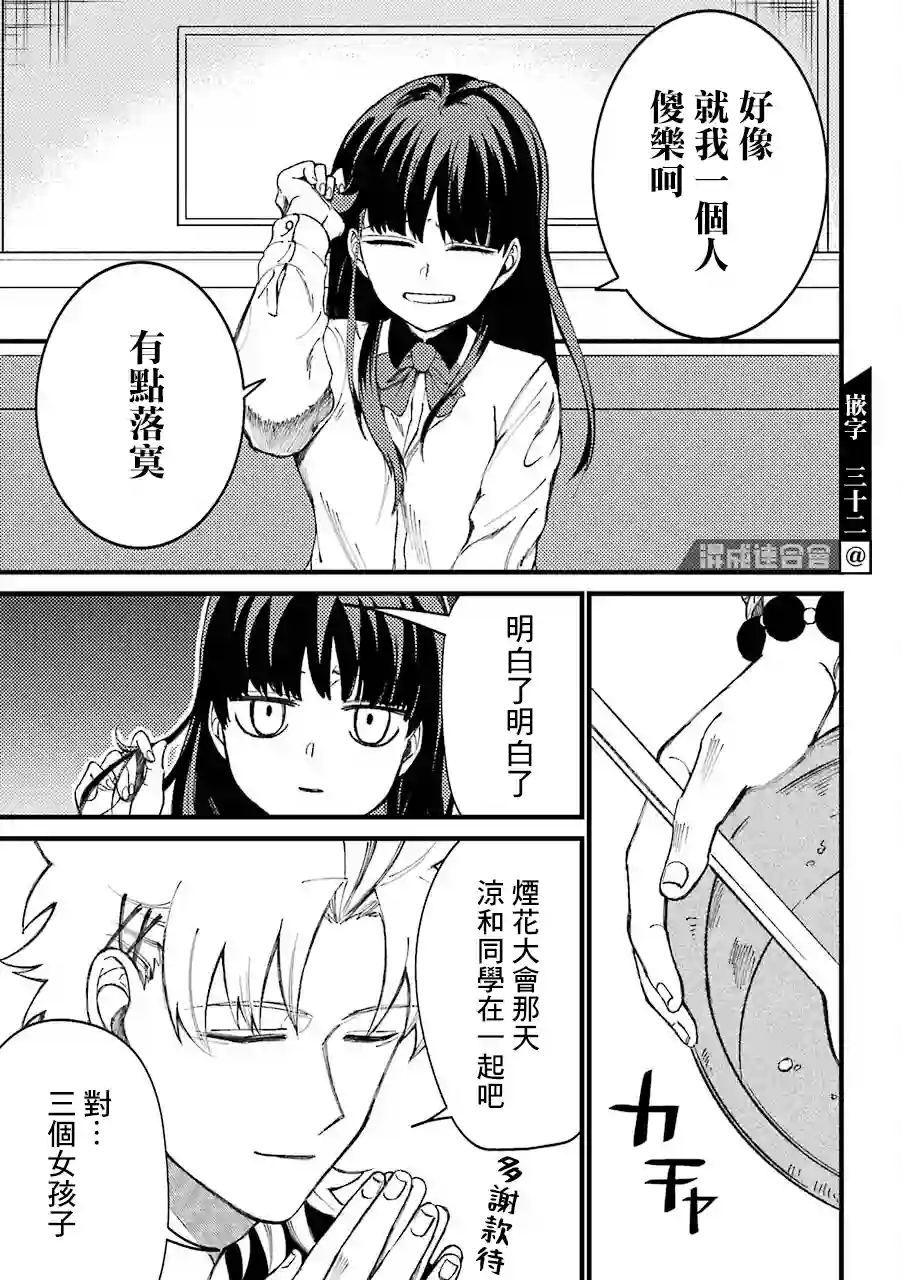路过的不良少年随口给你一点实用小建议第40.5话