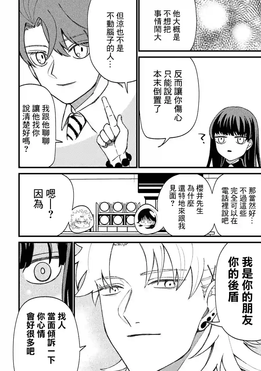 路过的不良少年随口给你一点实用小建议第40.5话