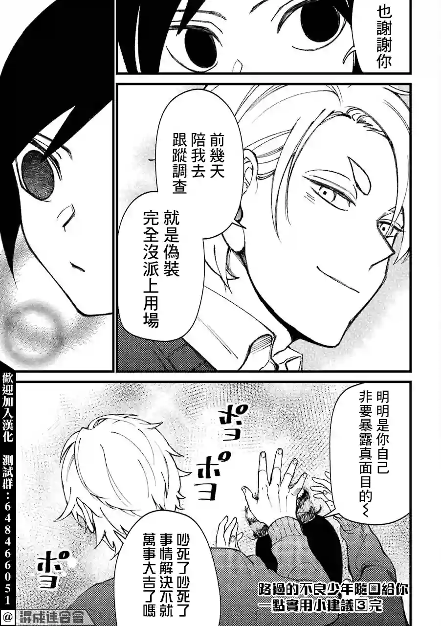 路过的不良少年随口给你一点实用小建议第40.5话