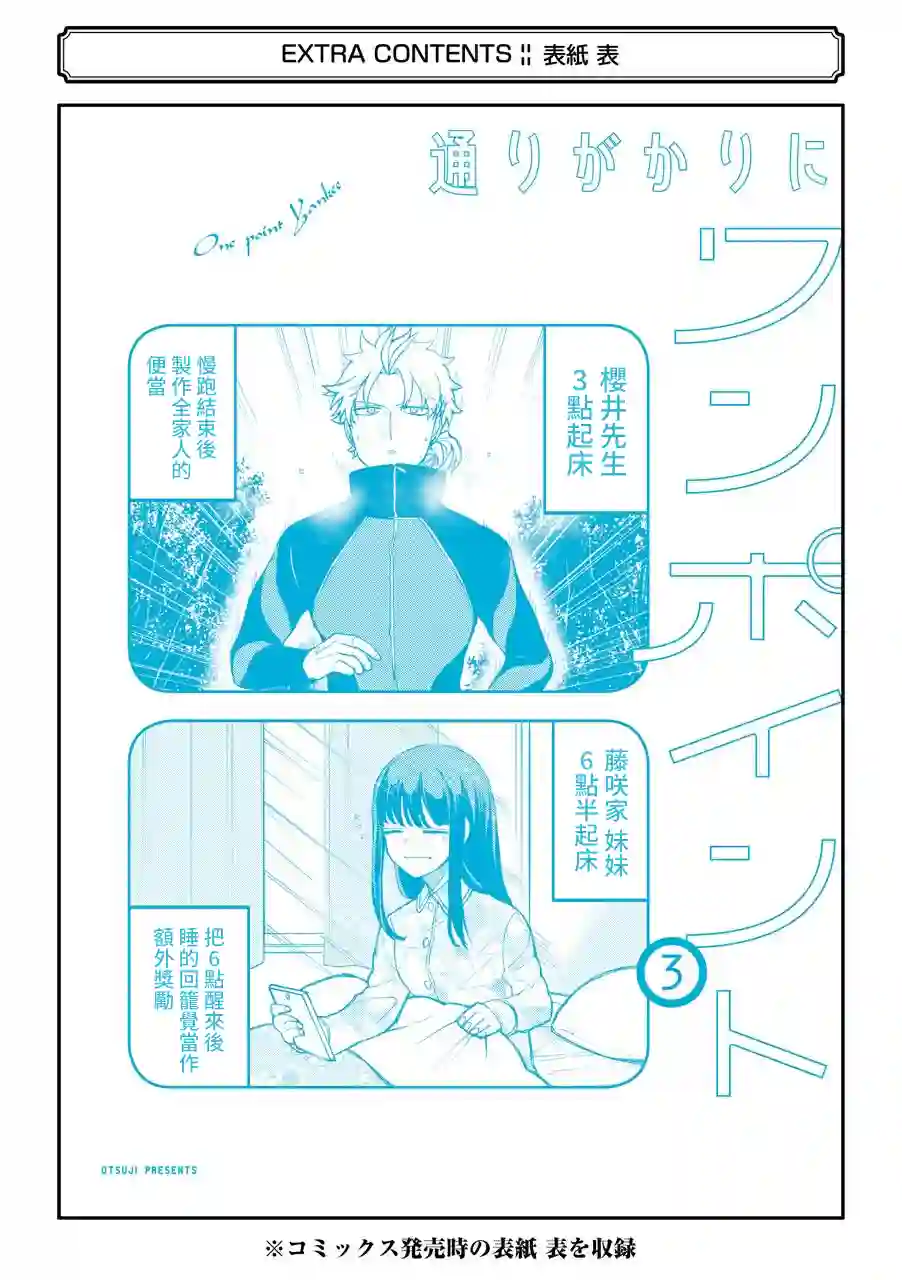 路过的不良少年随口给你一点实用小建议第40.5话