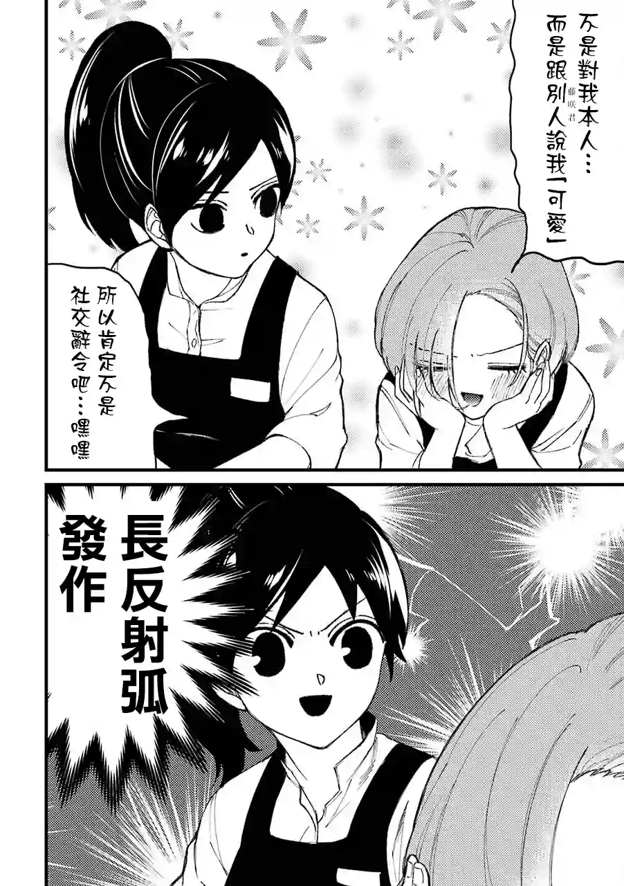 路过的不良少年随口给你一点实用小建议第40.5话