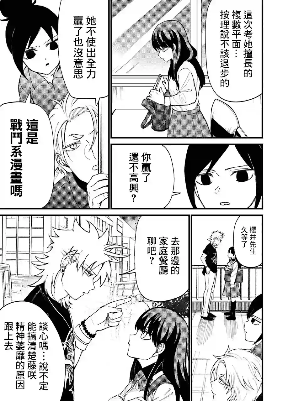 路过的不良少年随口给你一点实用小建议第40.5话