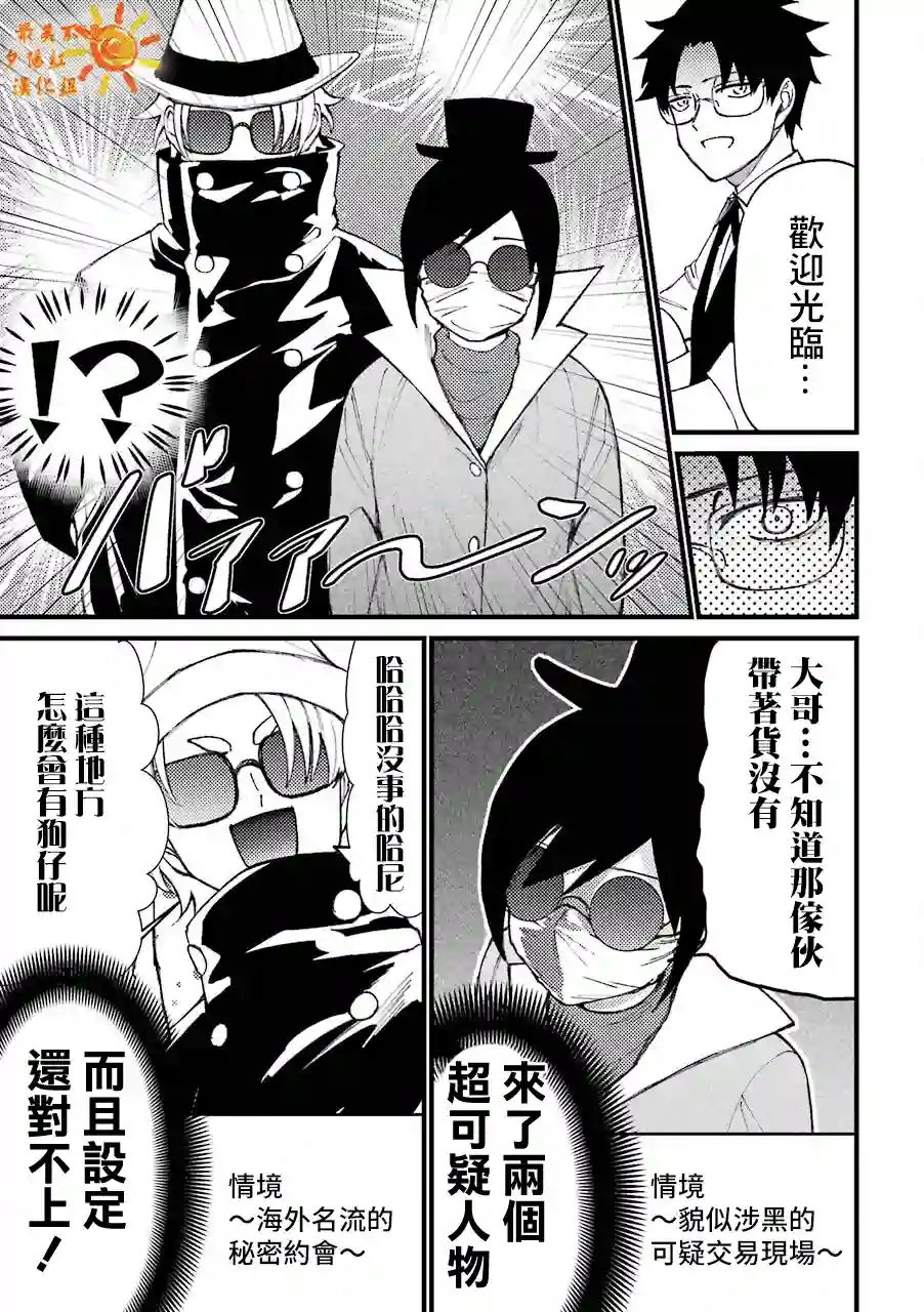 路过的不良少年随口给你一点实用小建议第40.5话