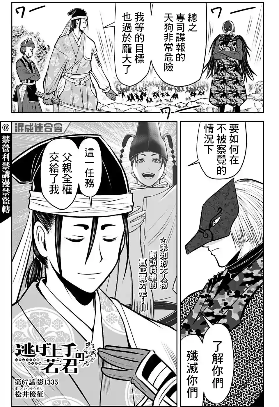 少主溜得快第67话