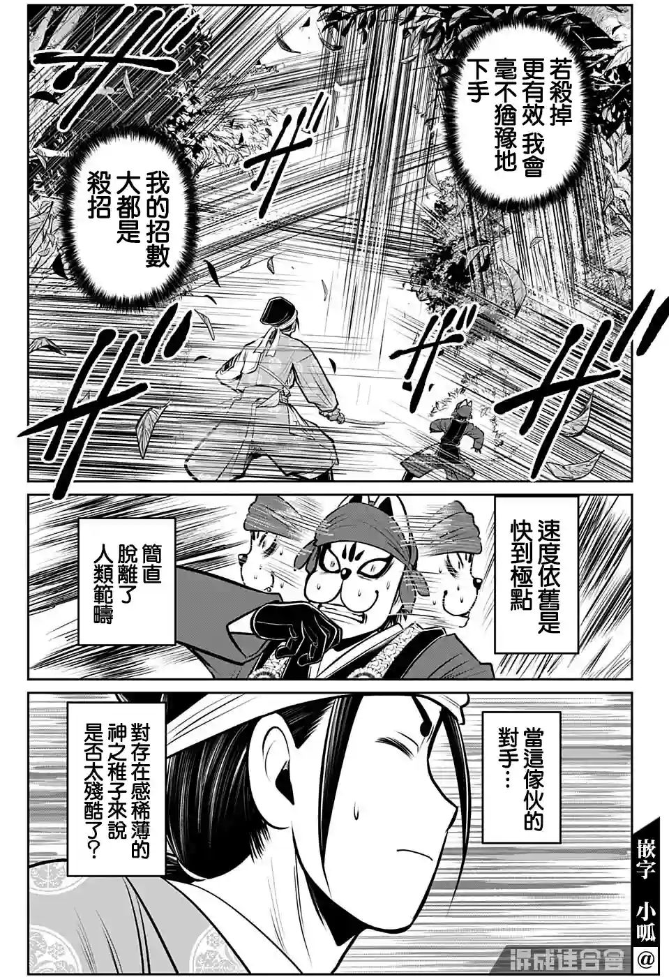 少主溜得快第67话