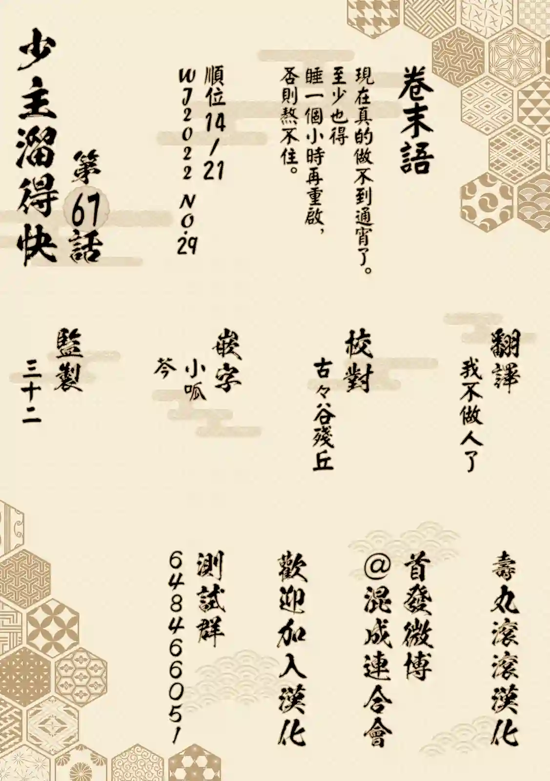 少主溜得快第67话