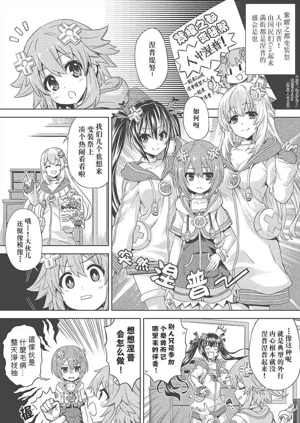 海王星系列收录涅普感谢祭