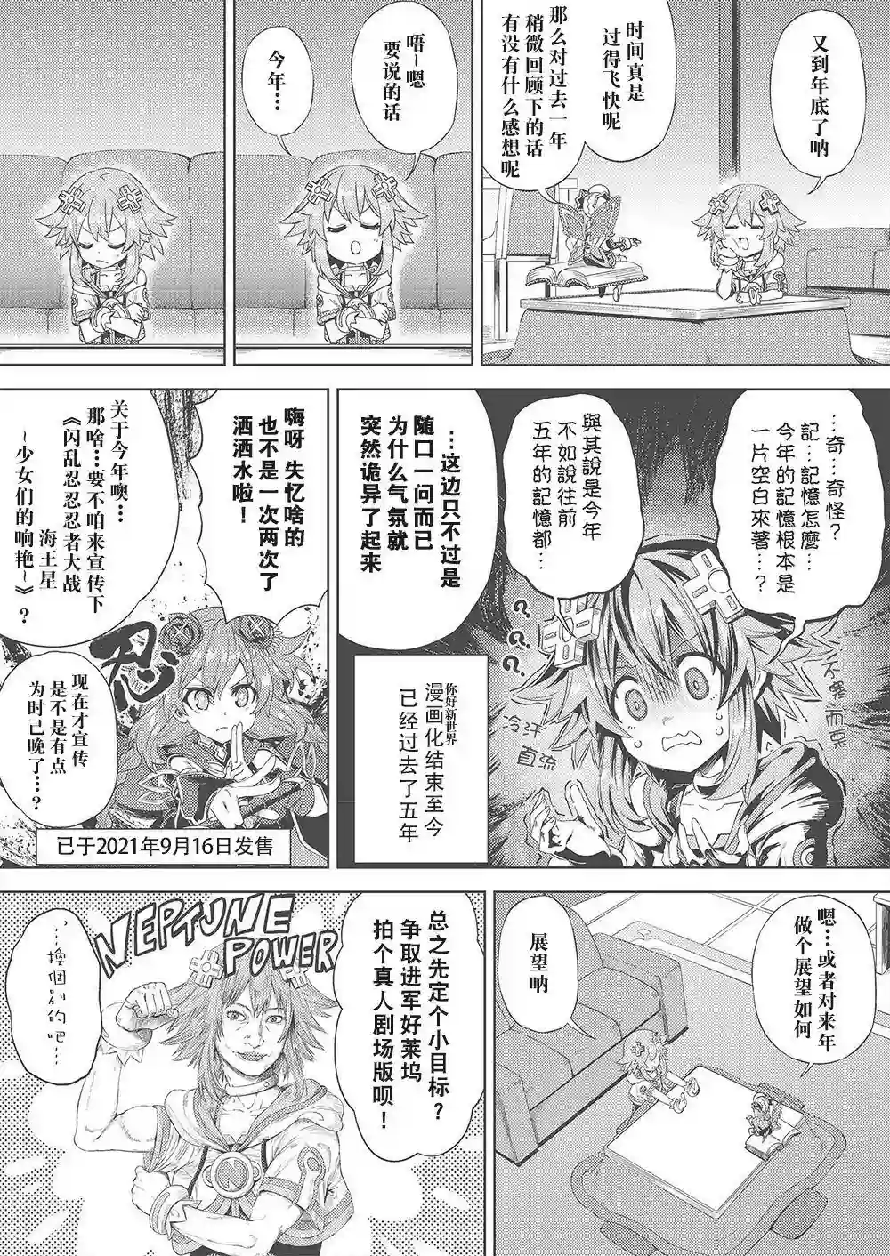 海王星系列收录涅普感谢祭