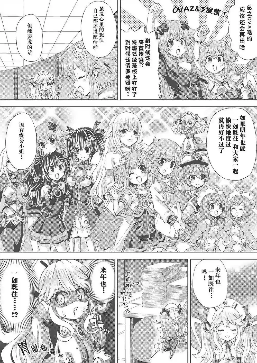 海王星系列收录涅普感谢祭