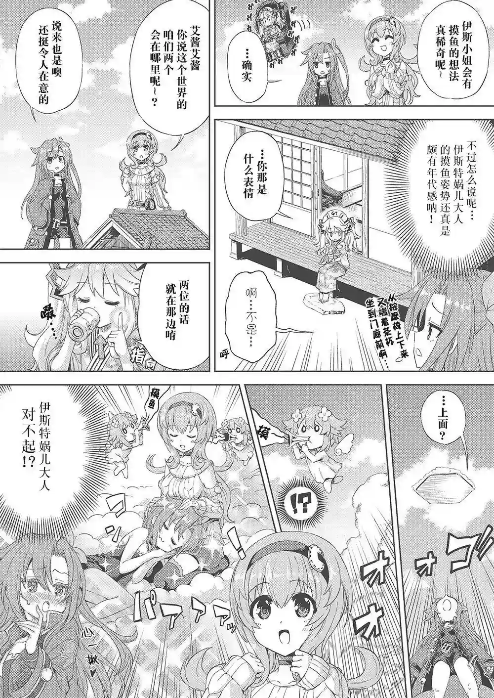 海王星系列收录涅普感谢祭