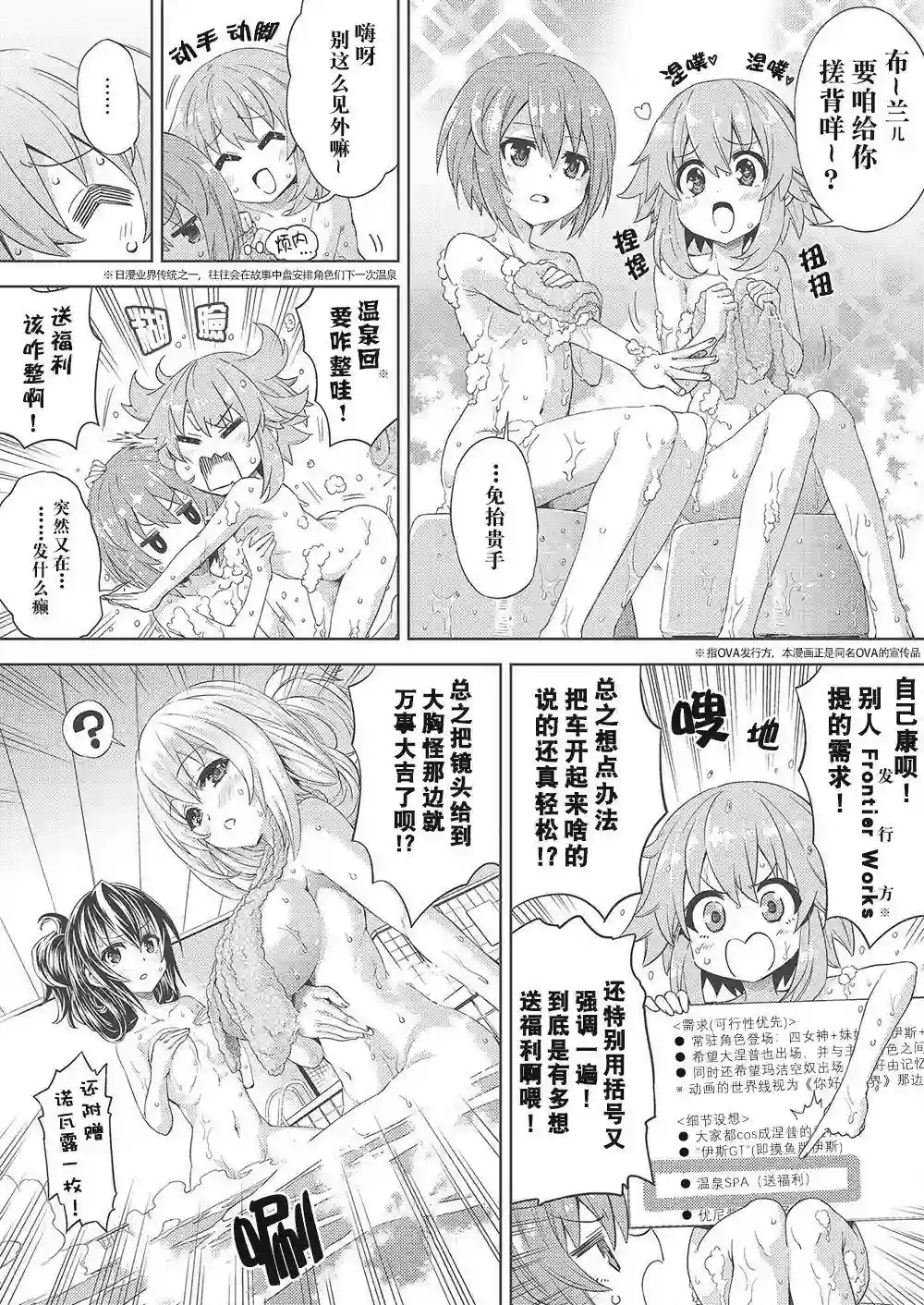 海王星系列收录涅普感谢祭