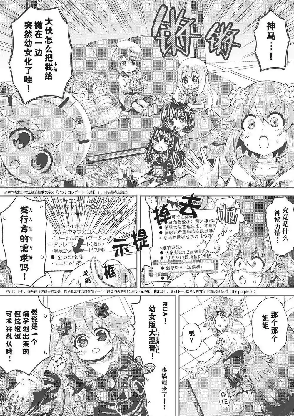 海王星系列收录涅普感谢祭