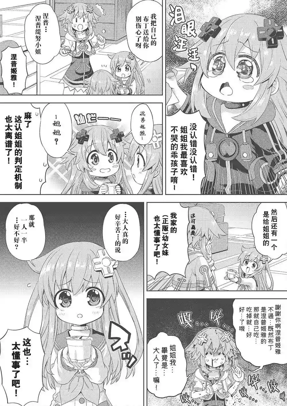 海王星系列收录涅普感谢祭