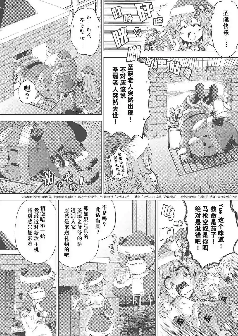 海王星系列收录涅普感谢祭