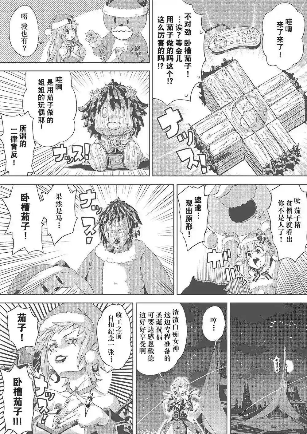 海王星系列收录涅普感谢祭