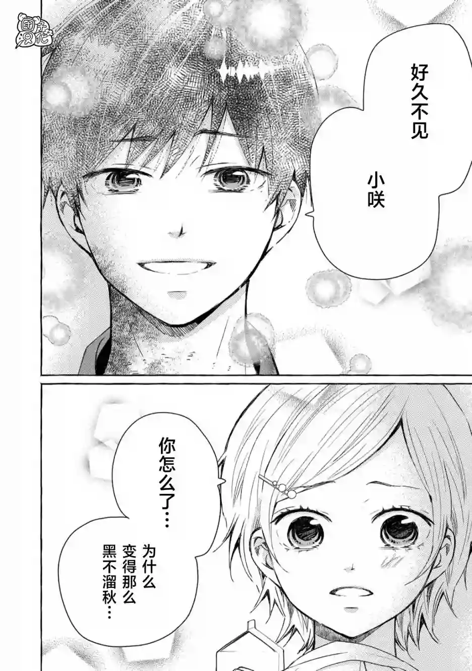 我的魔女第48话