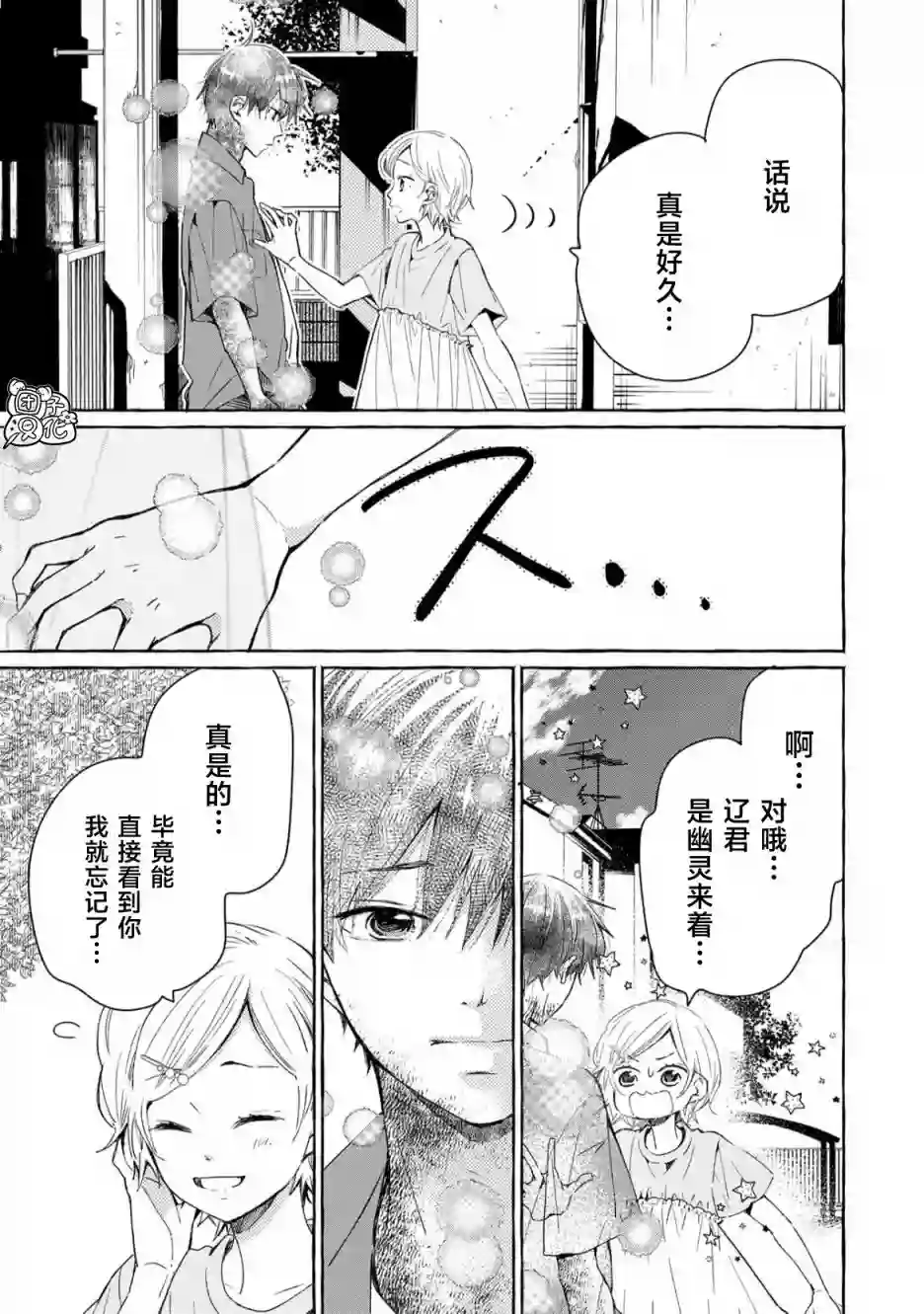 我的魔女第48话
