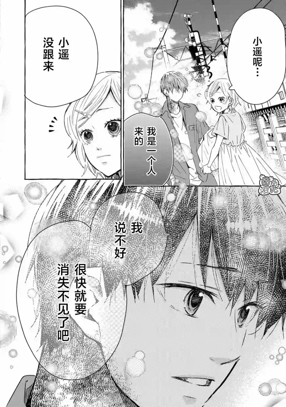 我的魔女第48话