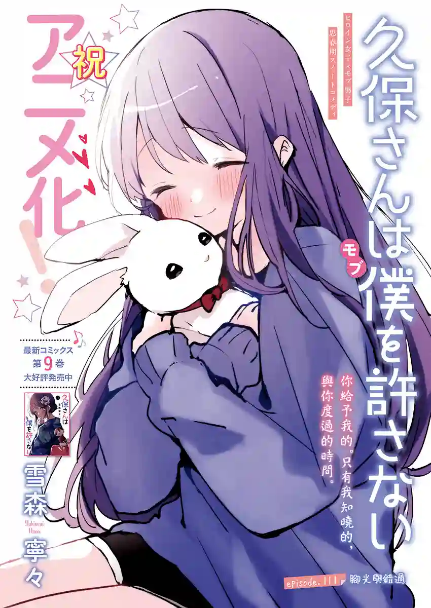 久保同学不放过我第111话