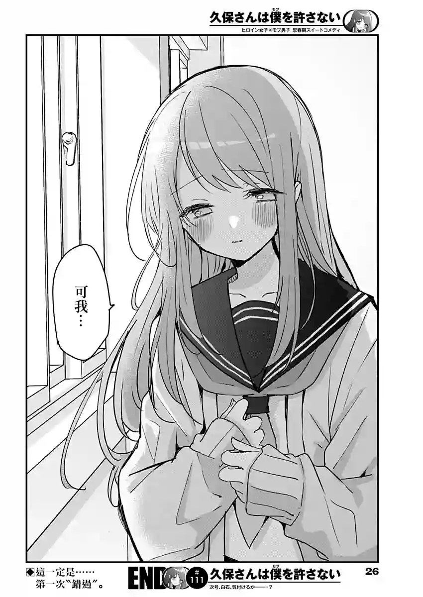 久保同学不放过我第111话