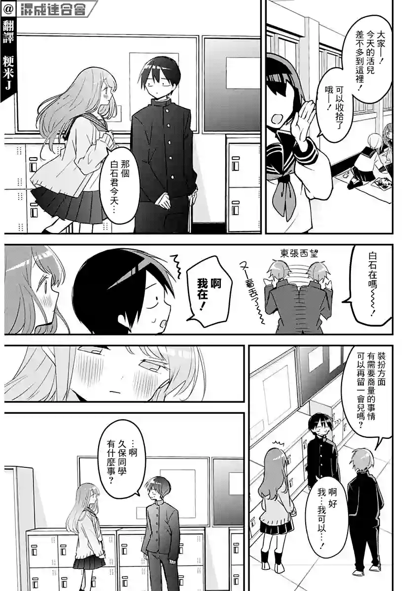 久保同学不放过我第111话