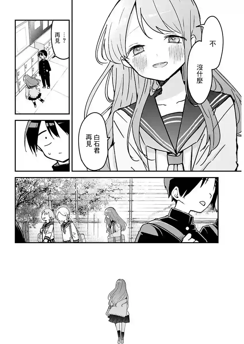 久保同学不放过我第111话