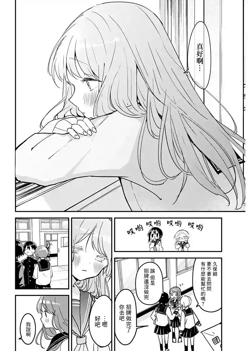 久保同学不放过我第111话