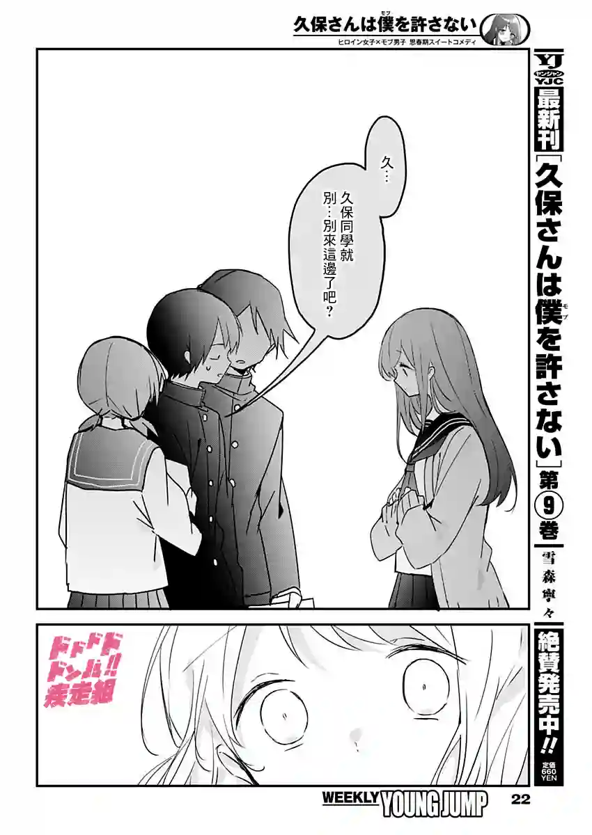 久保同学不放过我第111话