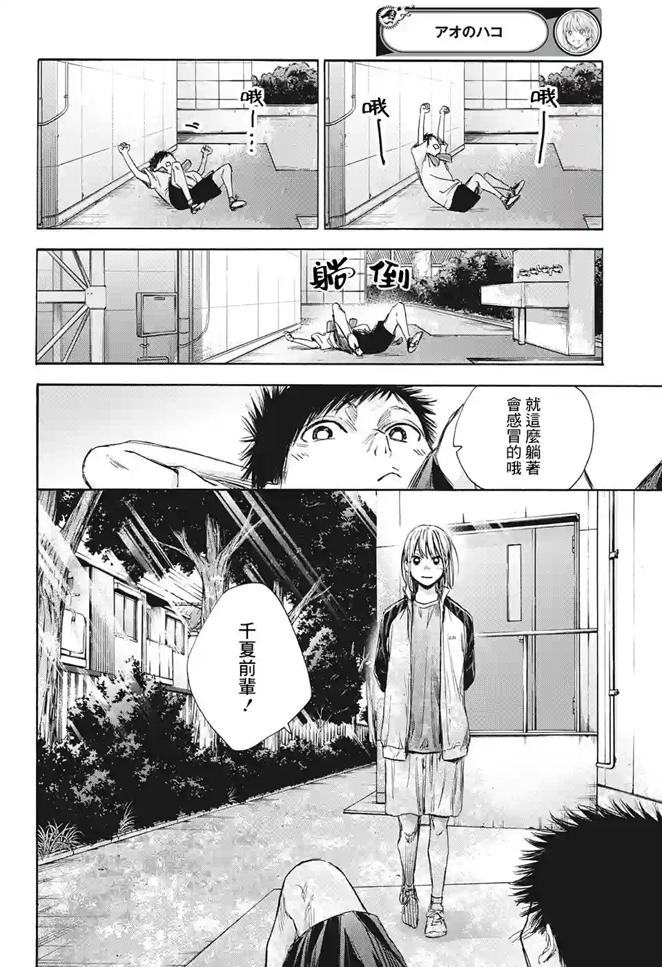 蓝箱第58话
