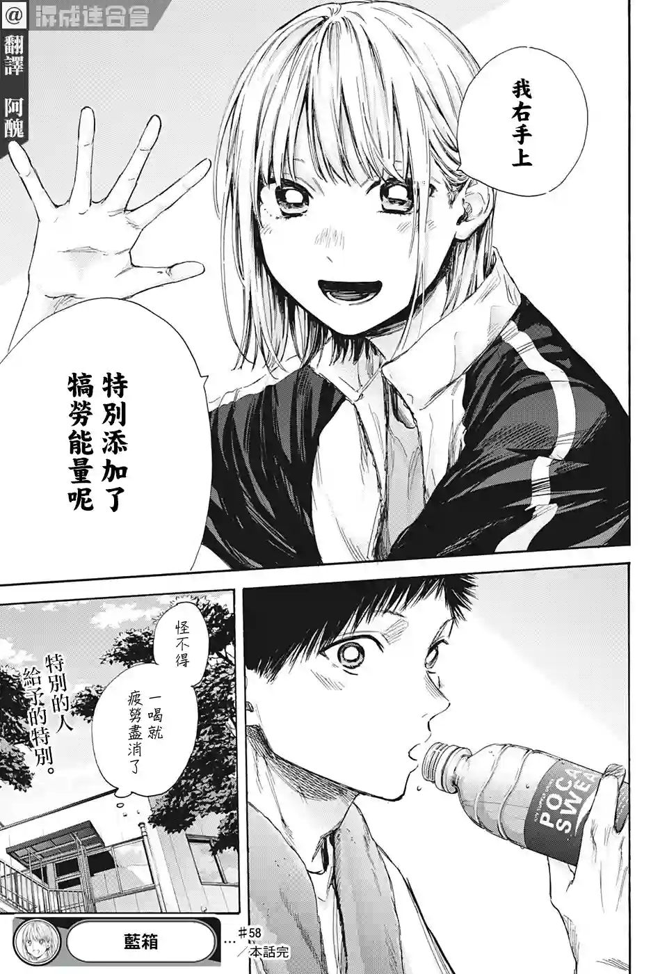 蓝箱第58话