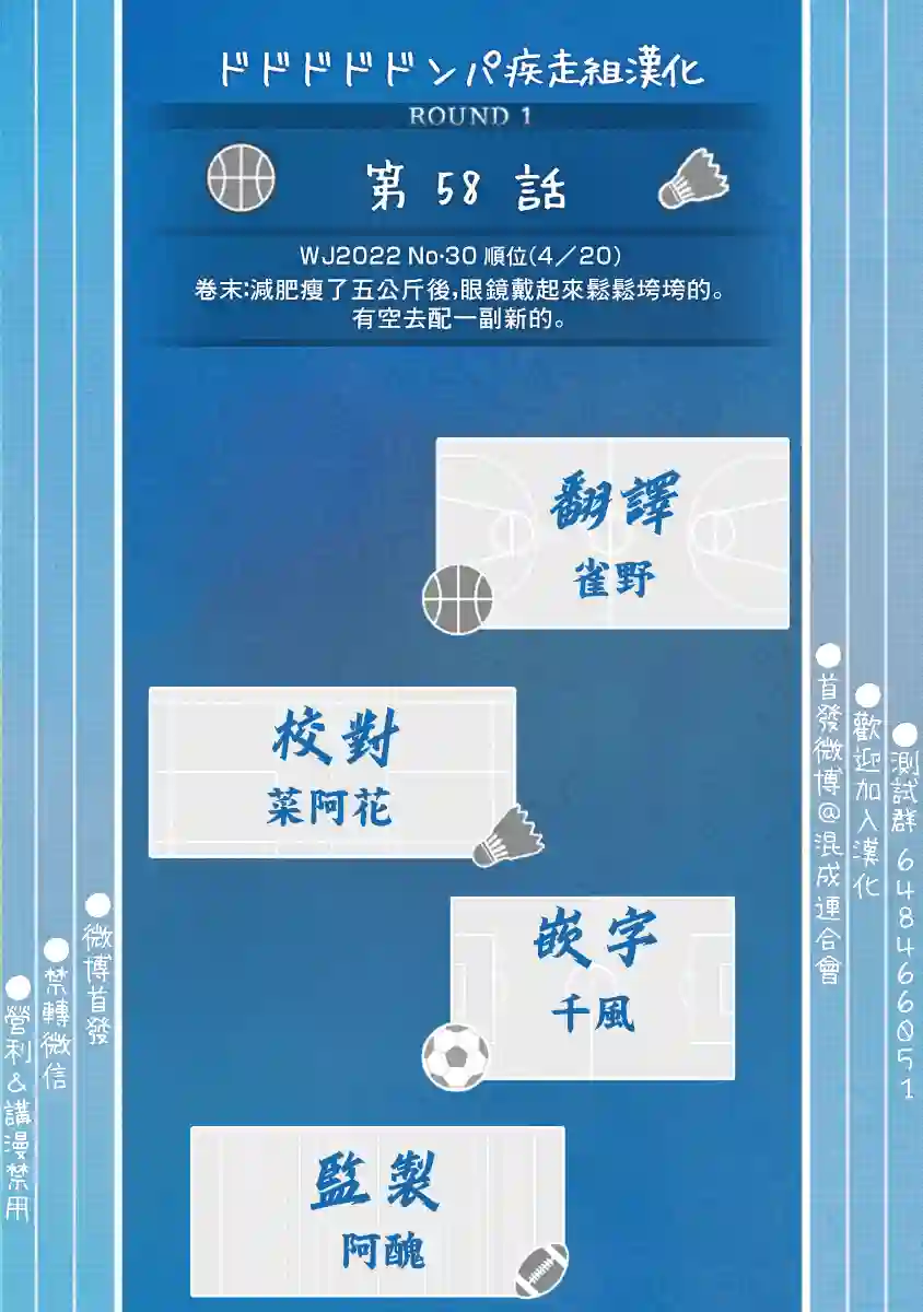 蓝箱第58话