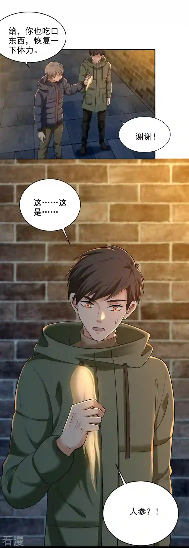 无限邮差第262话