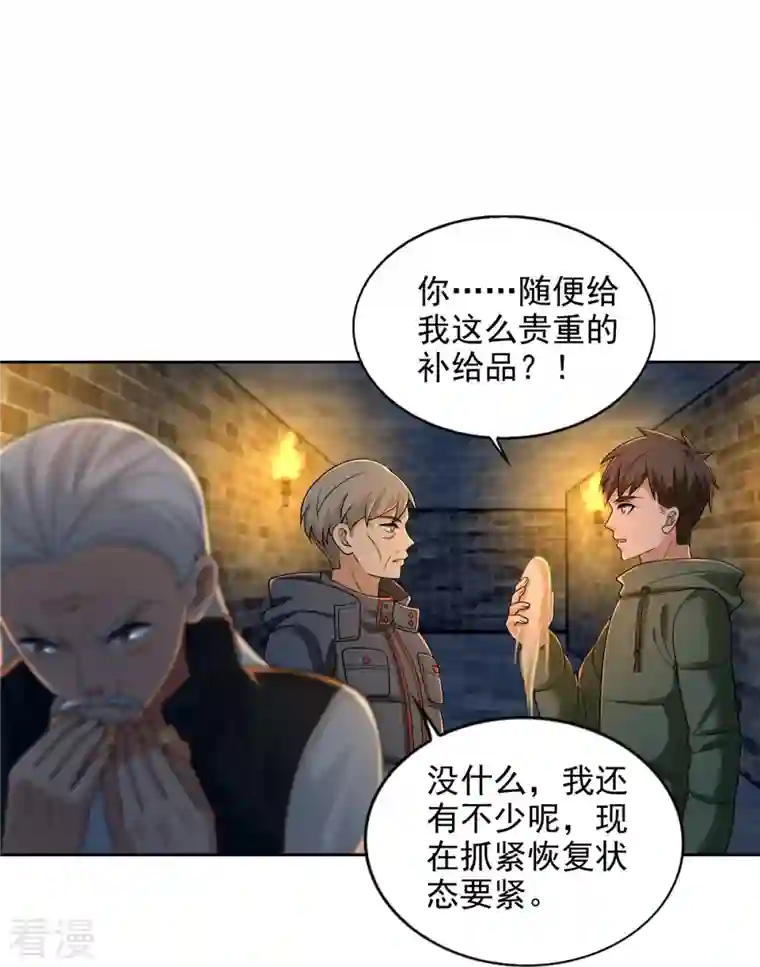 无限邮差第262话