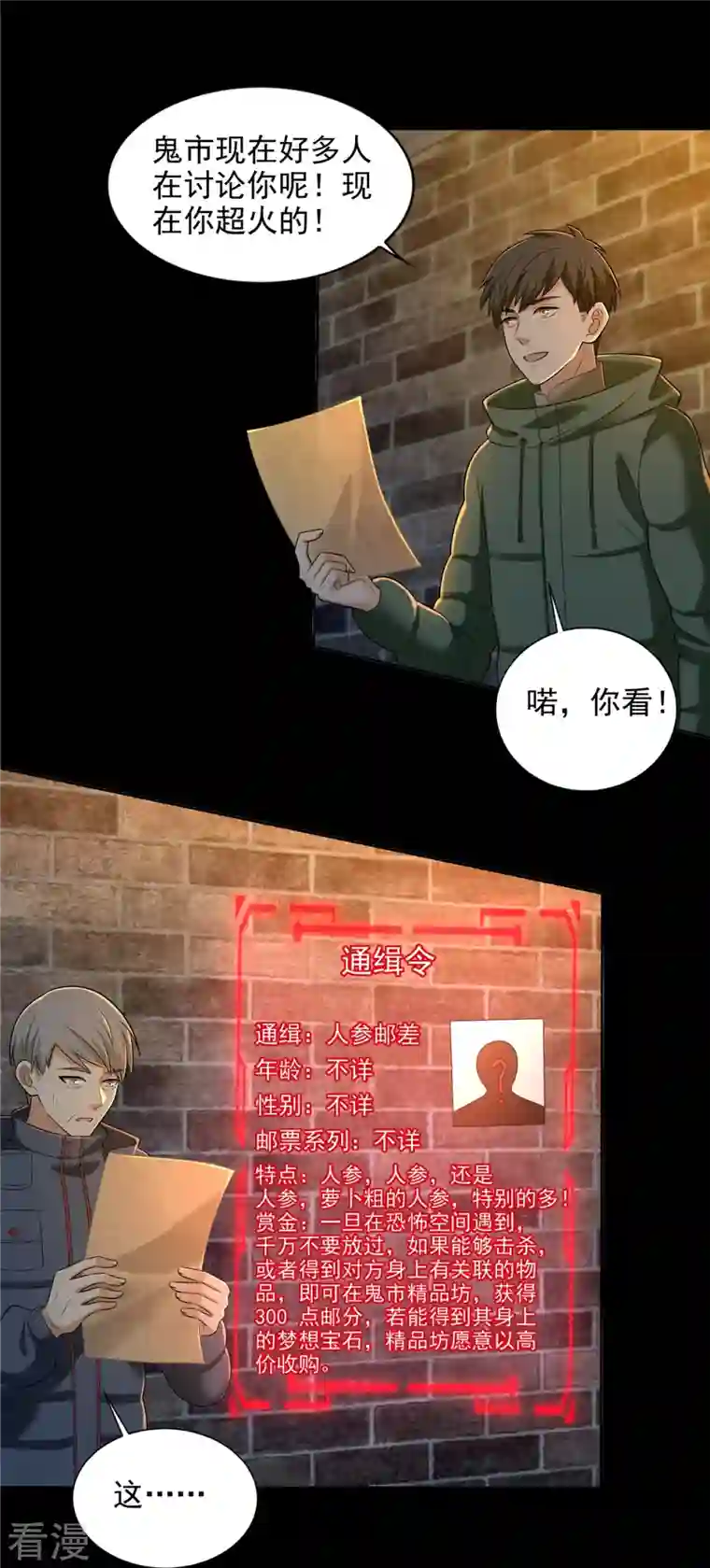 无限邮差第262话