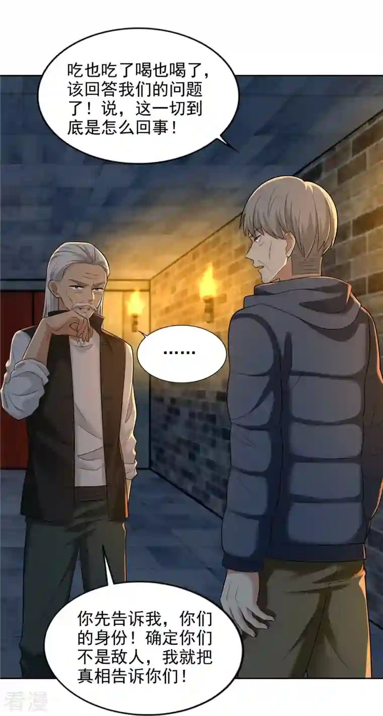 无限邮差第262话