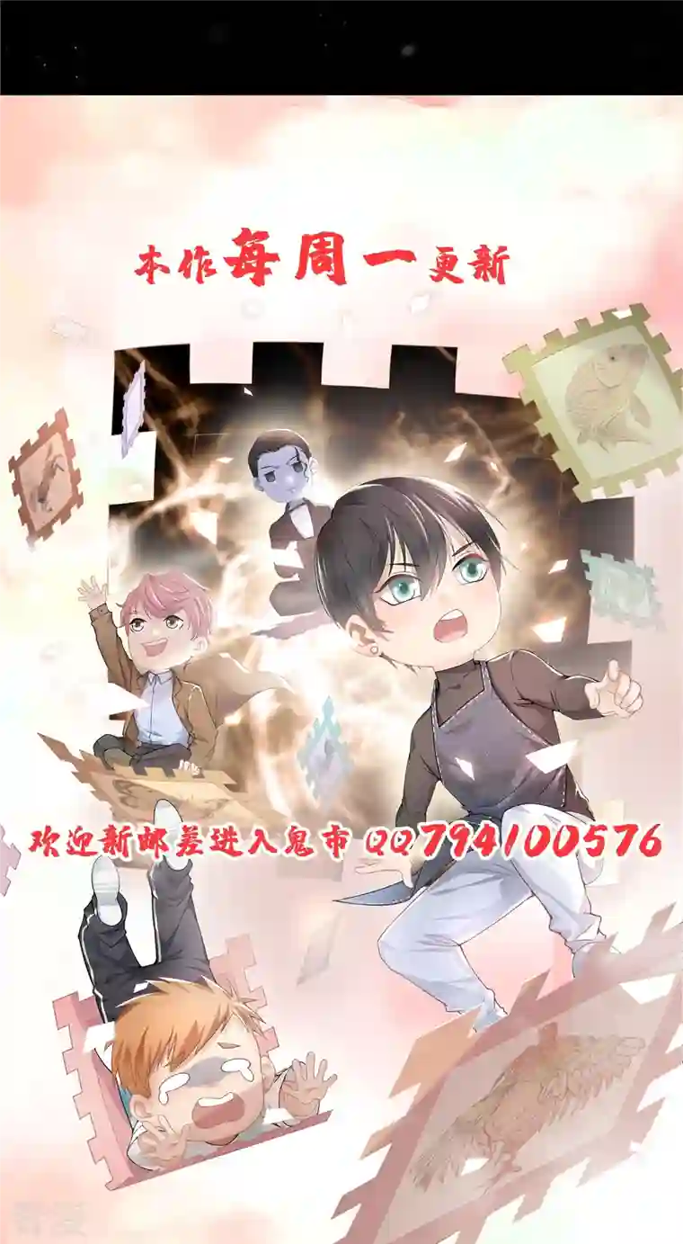 无限邮差第262话