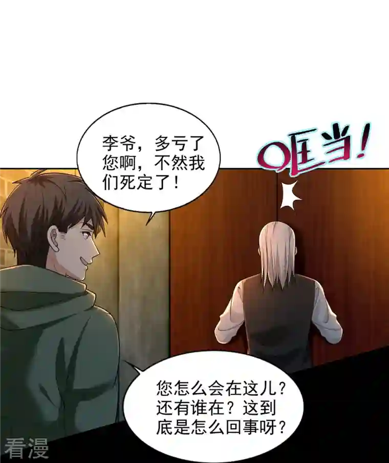 无限邮差第262话