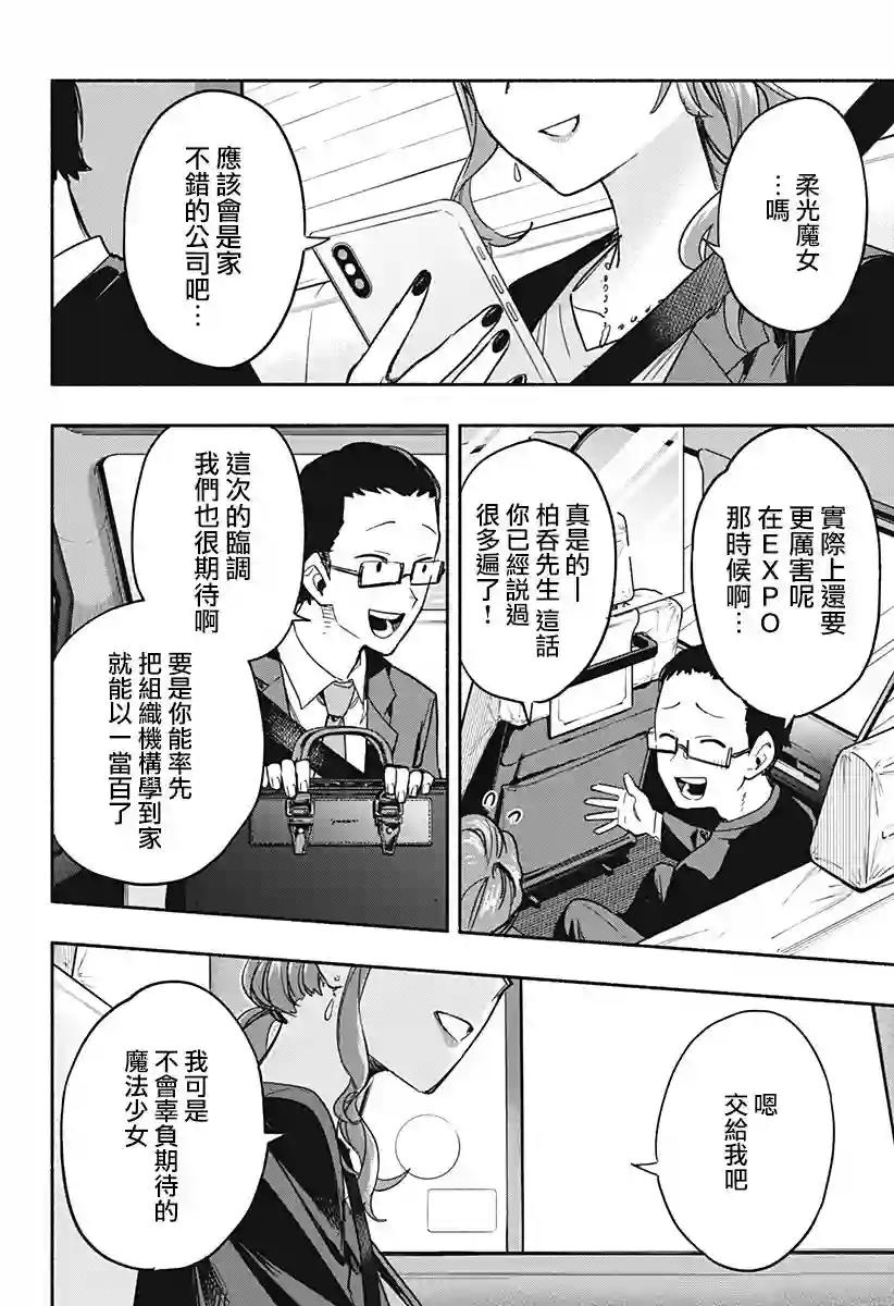 柔光魔女股份有限公司第27话