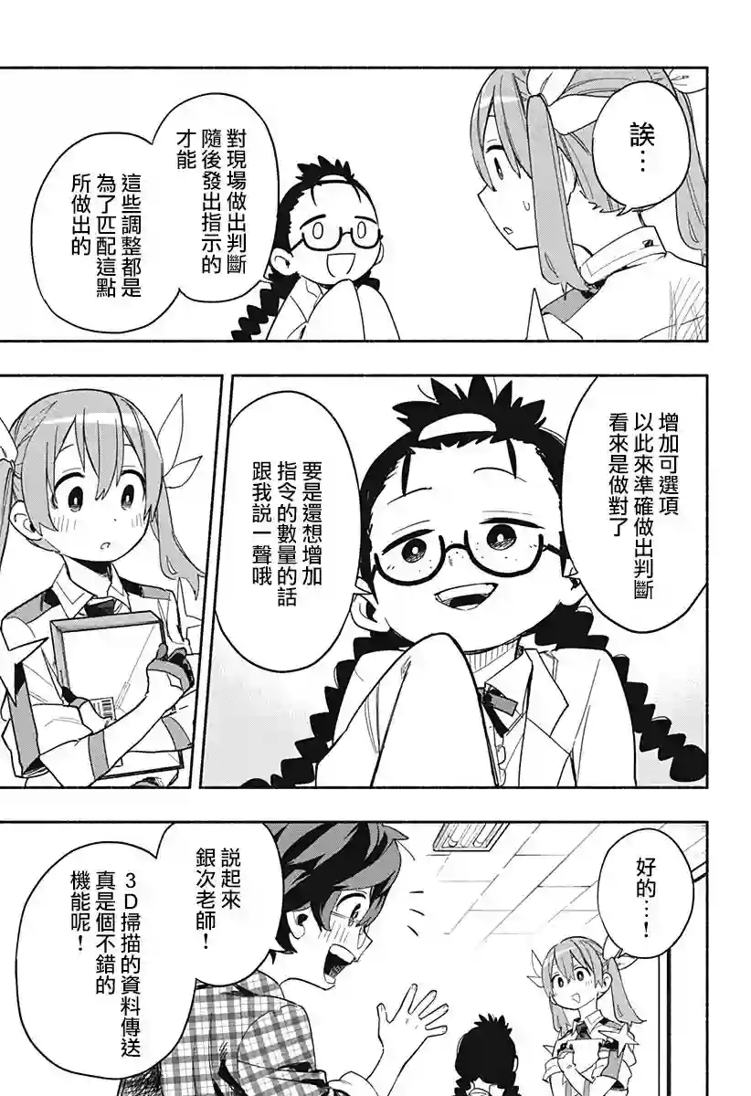 柔光魔女股份有限公司第27话
