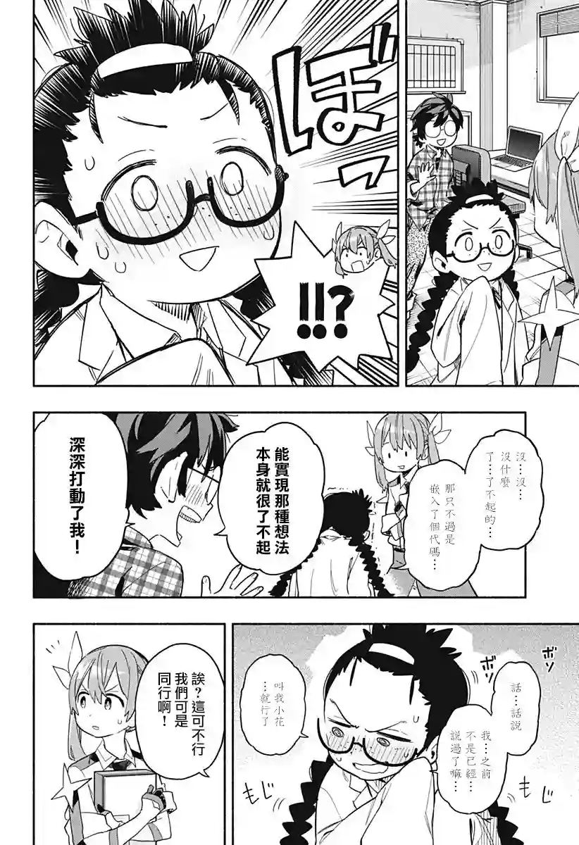 柔光魔女股份有限公司第27话