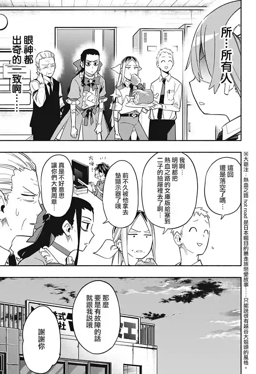 柔光魔女股份有限公司第27话